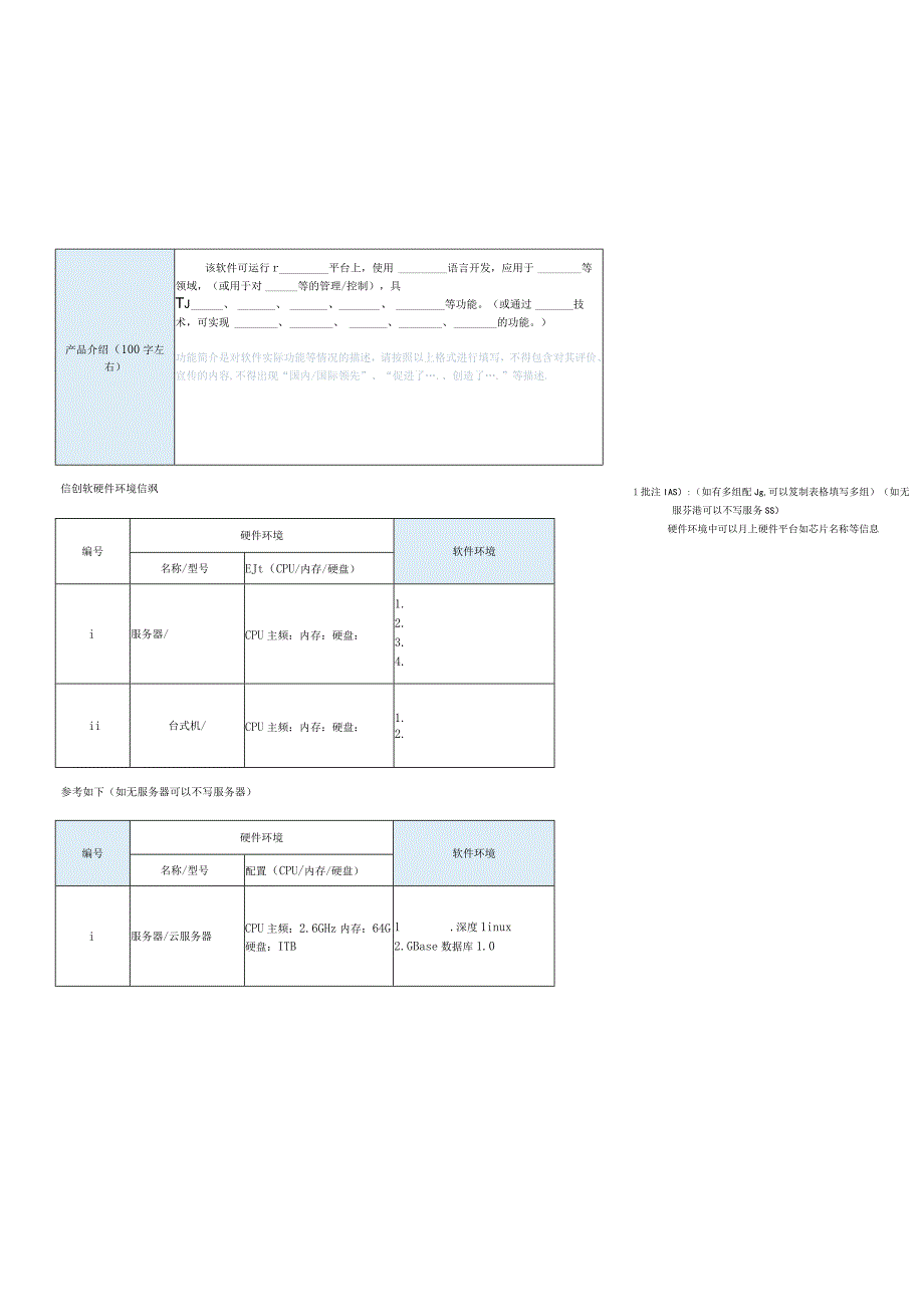 软件产品测试申请表.docx_第2页