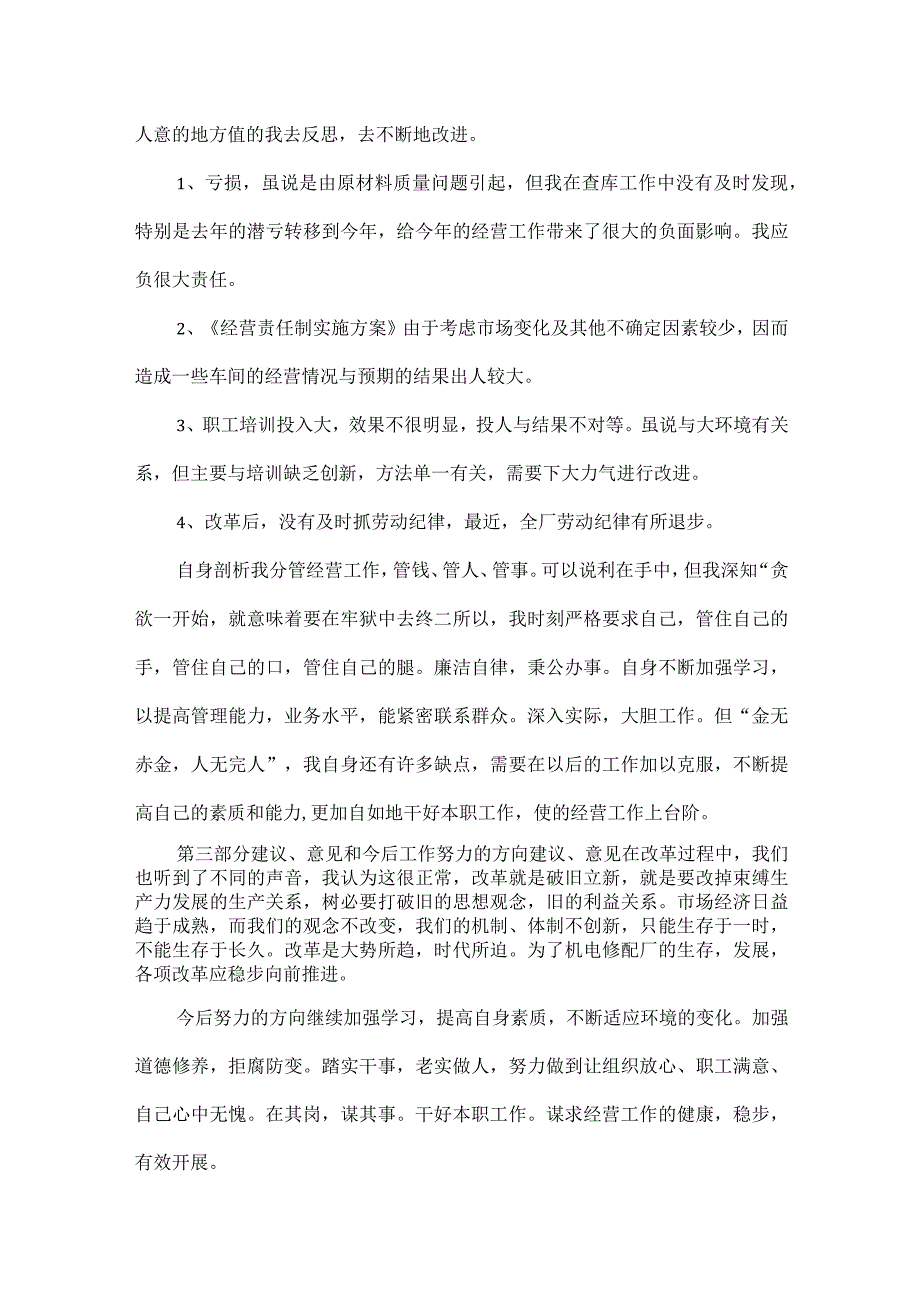 财务经理转正述职报告范文八篇.docx_第3页