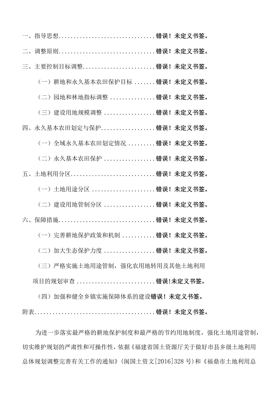 贯岭镇土地利用总体规划20062023年调整方案.docx_第2页