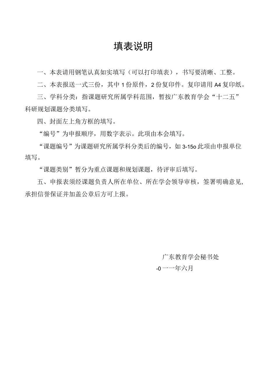 课题课题类别广东教育学会十二五教育科研课题申报表.docx_第2页