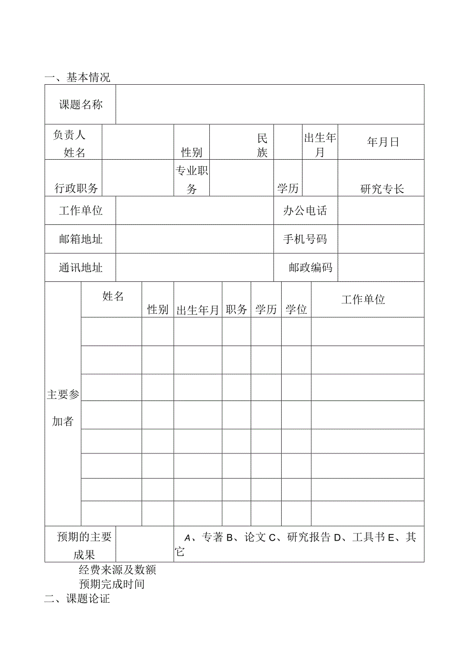 课题课题类别广东教育学会十二五教育科研课题申报表.docx_第3页