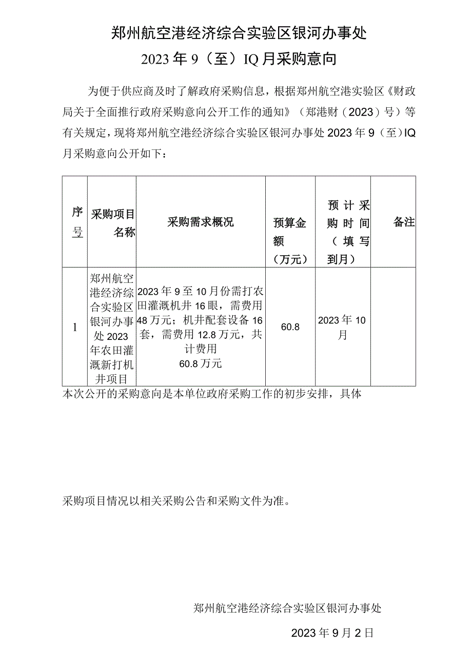 郑州航空港经济综合实验区银河办事处.docx_第1页