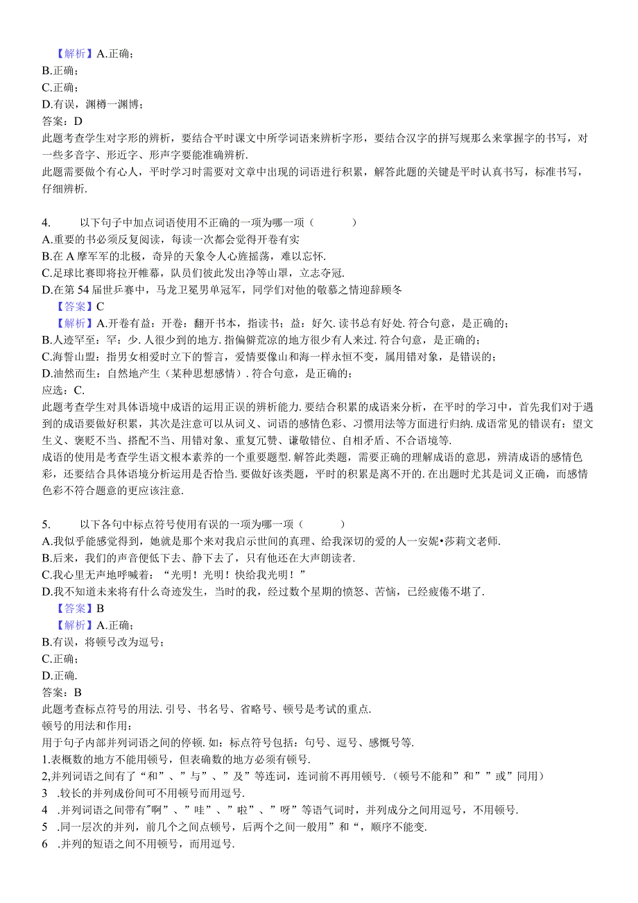 部编版七年级上册《第三单元》单元测试卷含答案.docx_第2页