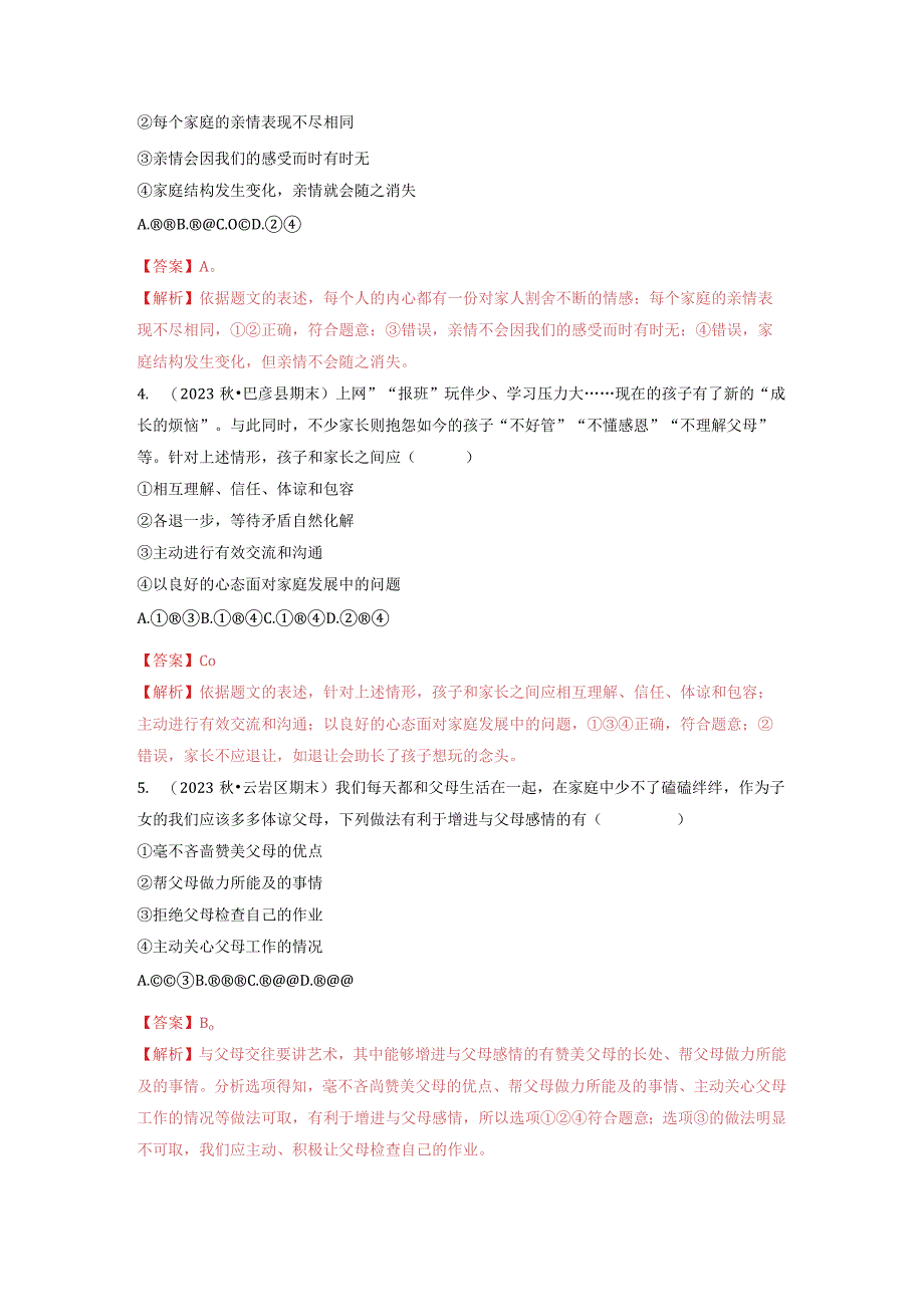 道德与法治人教版七年级上册2016年新编72爱在家人间 分层作业.docx_第2页