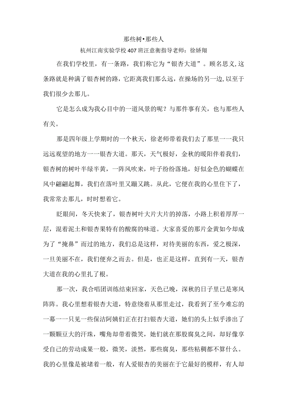 那些树·那些人407班 汪意衡公开课.docx_第1页