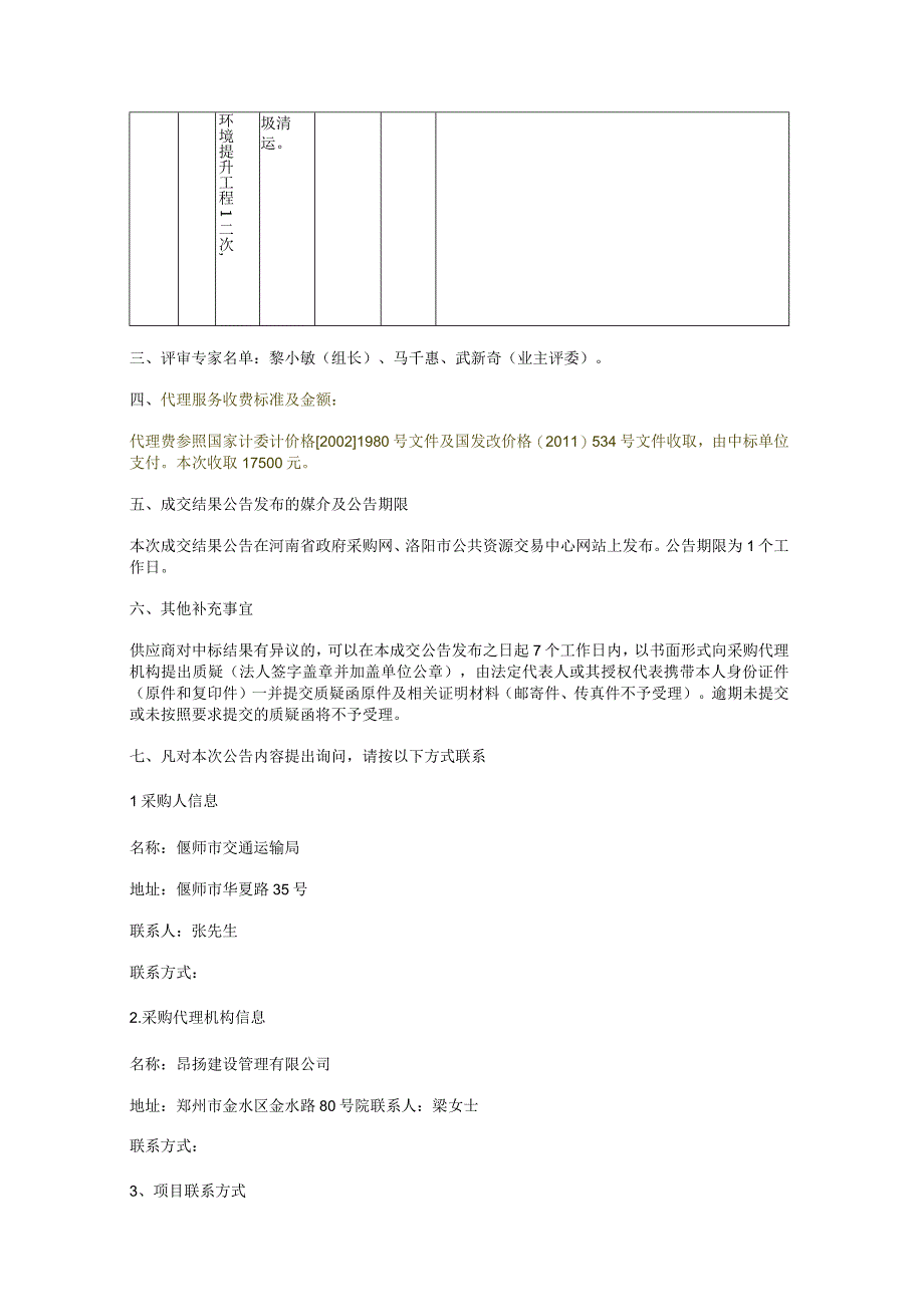 连霍高速公路偃师段2023年路域环境提升工程二次.docx_第2页