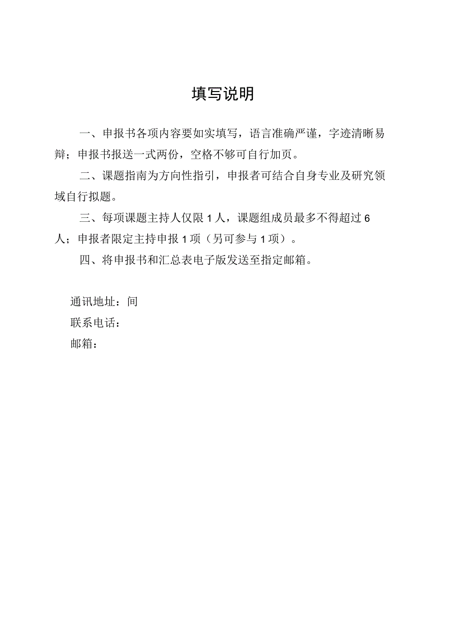 郑州兴文化工程文化研究专项课题申报书.docx_第2页