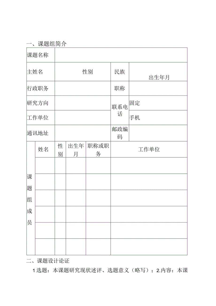 郑州兴文化工程文化研究专项课题申报书.docx_第3页