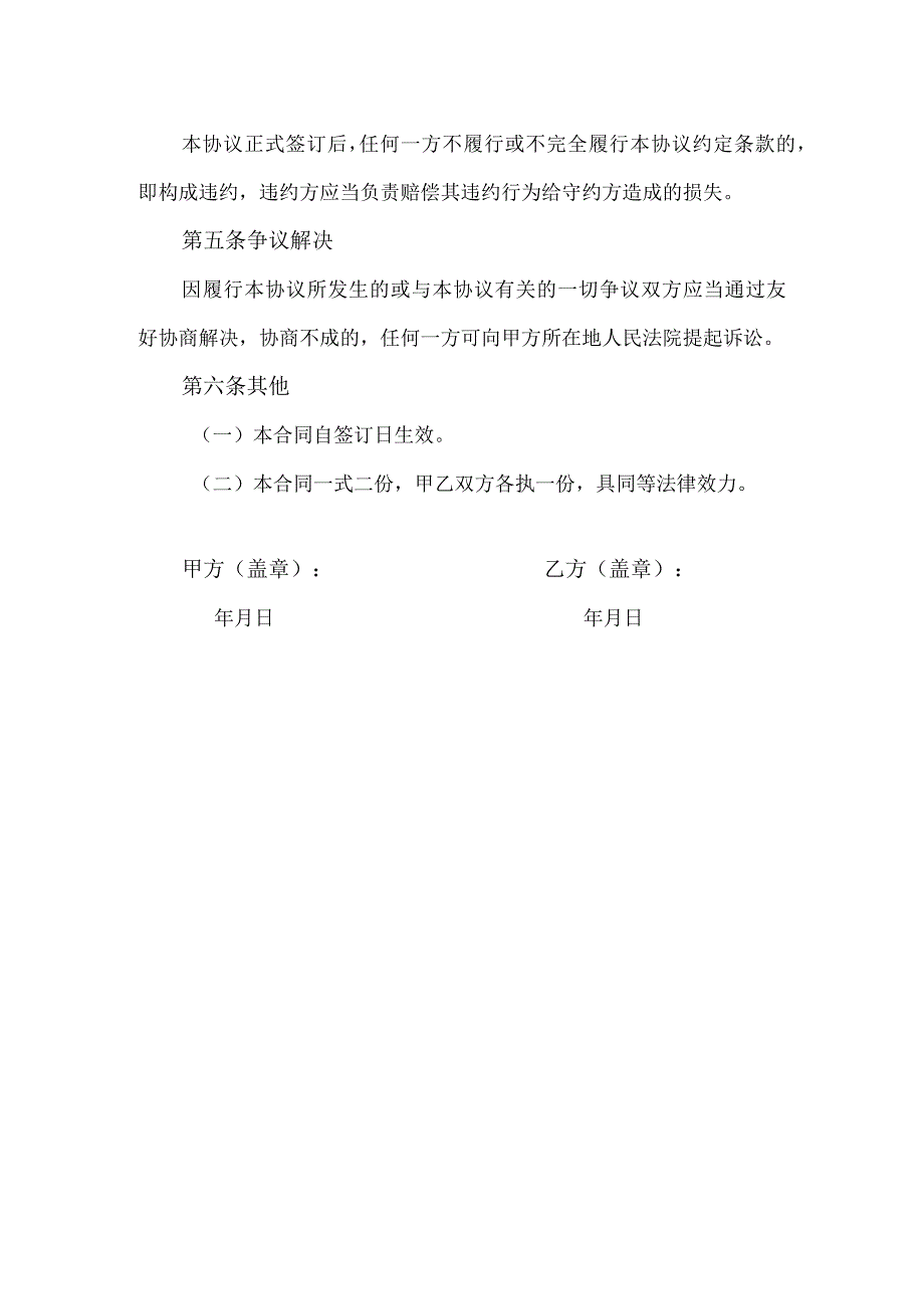 退股协议书.docx_第2页