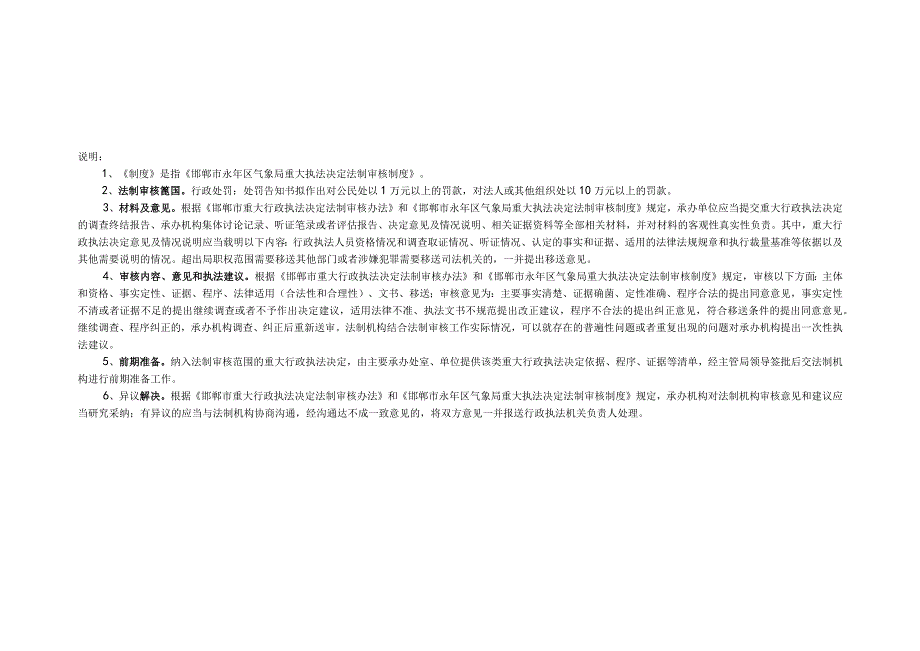 邯郸市永年区气象局重大执法决定法制审核流程图.docx_第2页