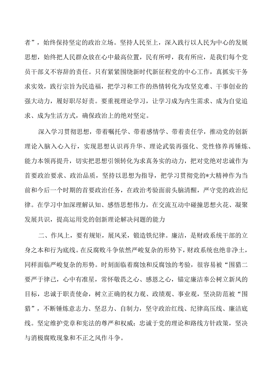 财政系统读书班交流发言.docx_第2页