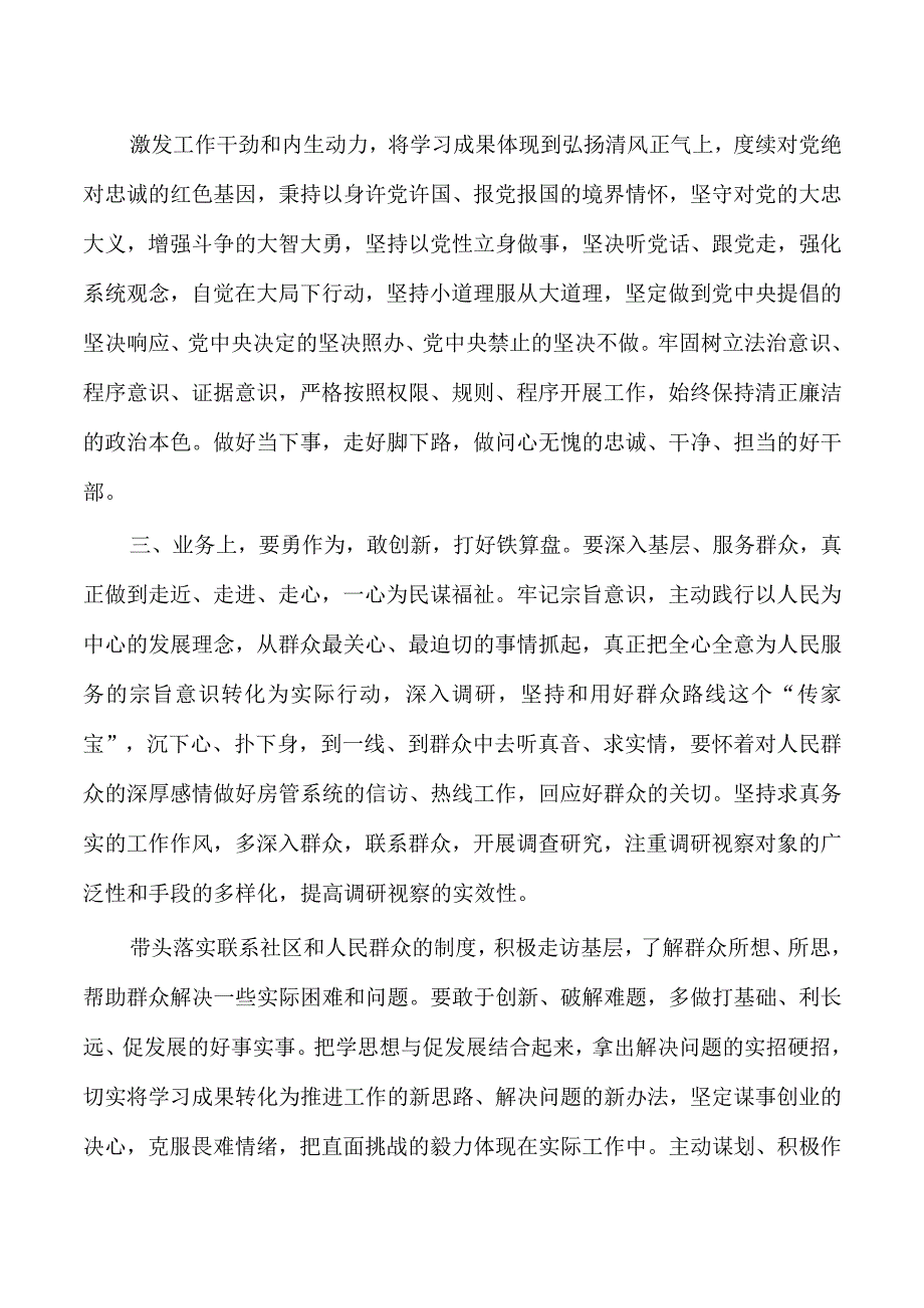 财政系统读书班交流发言.docx_第3页