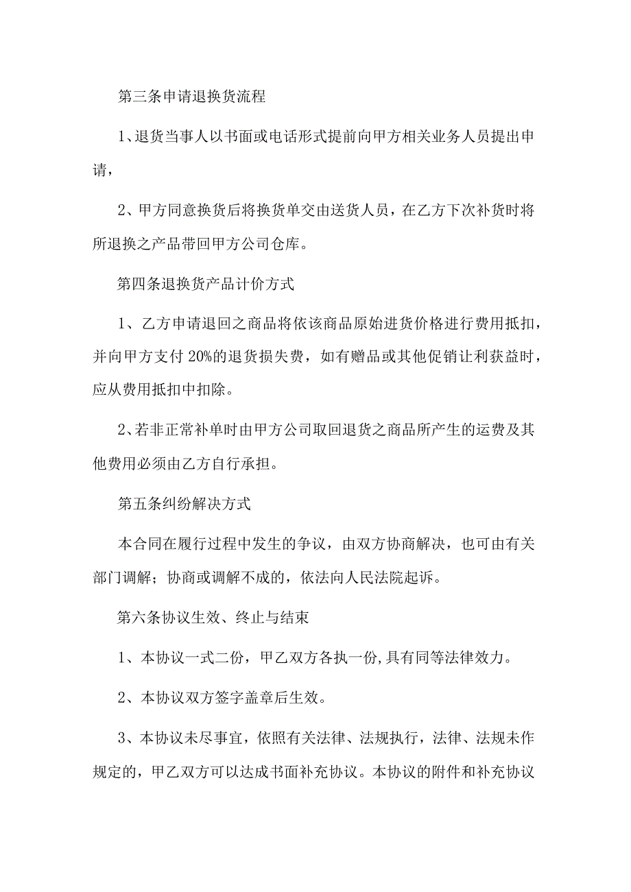 退换货协议书.docx_第2页