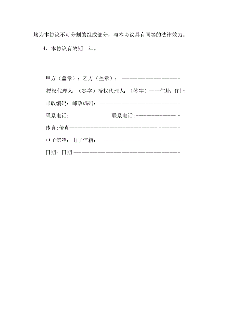 退换货协议书.docx_第3页