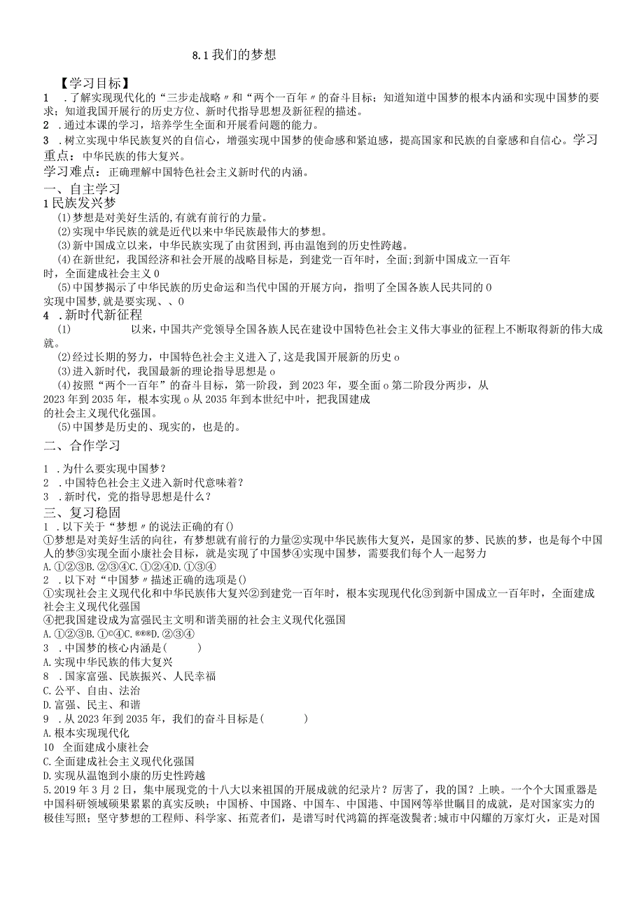 部编九年级上道德与法治81我们的梦想 导学案无答案.docx_第1页