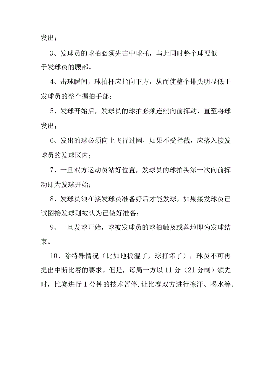 赛事专用羽毛球比赛规则.docx_第2页