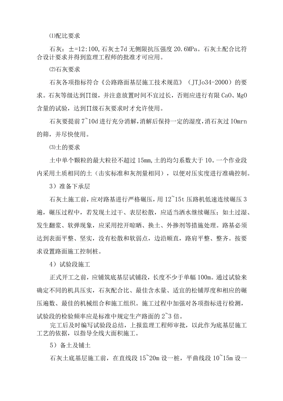 路面及附属工程施工方案25.docx_第3页