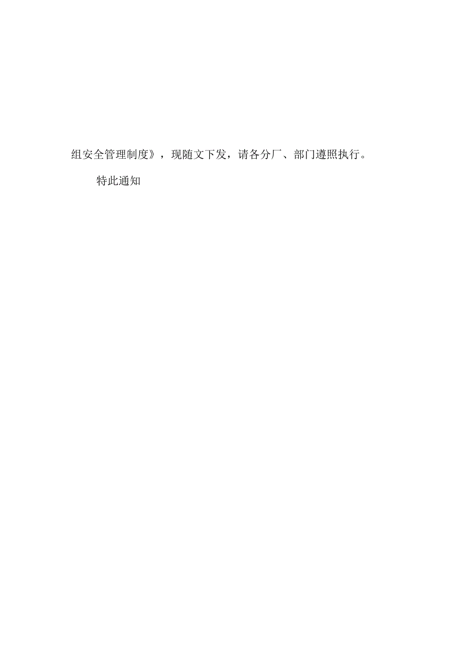 鄂冶司发〔2016〕11号关于下发《鄂尔多斯冶金事业部班组建设管理制度》的通知.docx_第2页