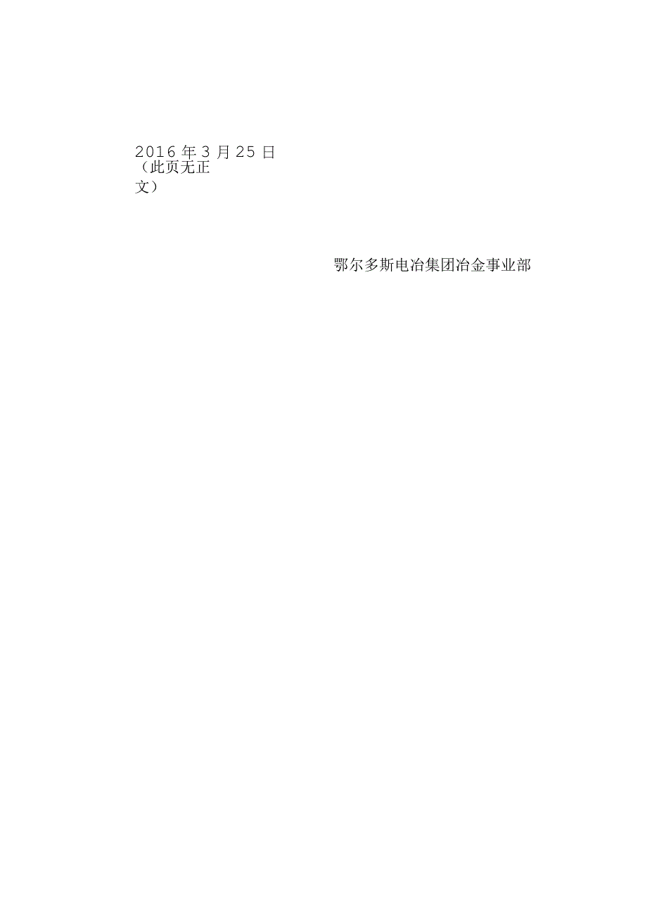 鄂冶司发〔2016〕11号关于下发《鄂尔多斯冶金事业部班组建设管理制度》的通知.docx_第3页