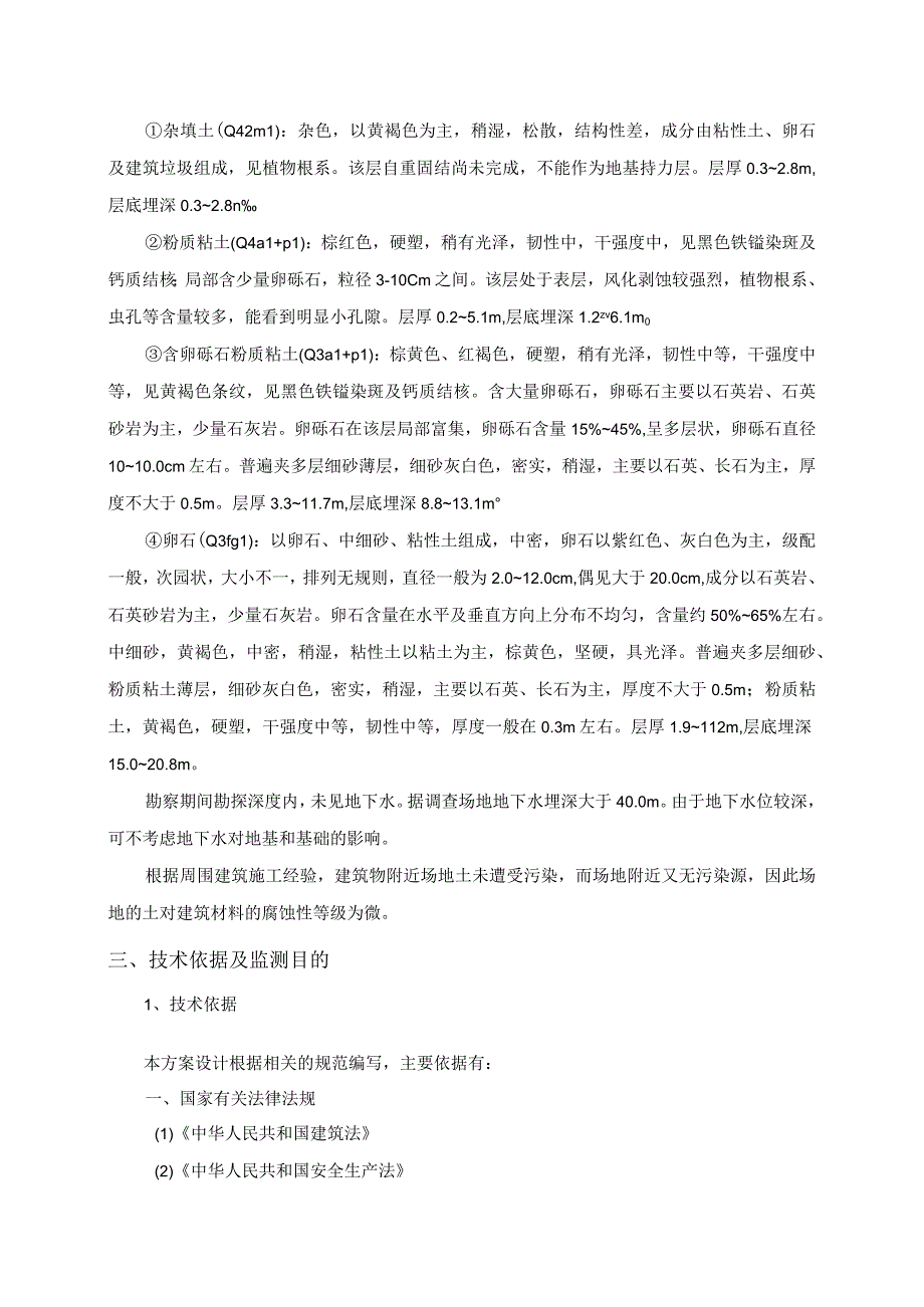 邢台金隅冀东水泥有限公司北料场原料储料钢棚项目基坑支护工程变形监测方案.docx_第3页