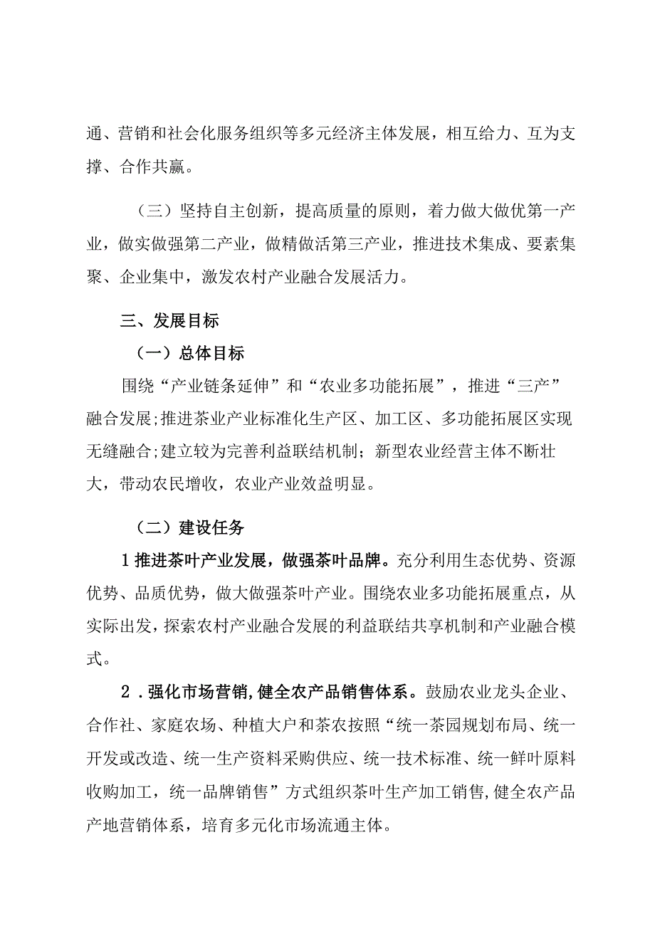 资兴市汤溪镇创建2023年省级农业产业强镇项目实施方案.docx_第2页