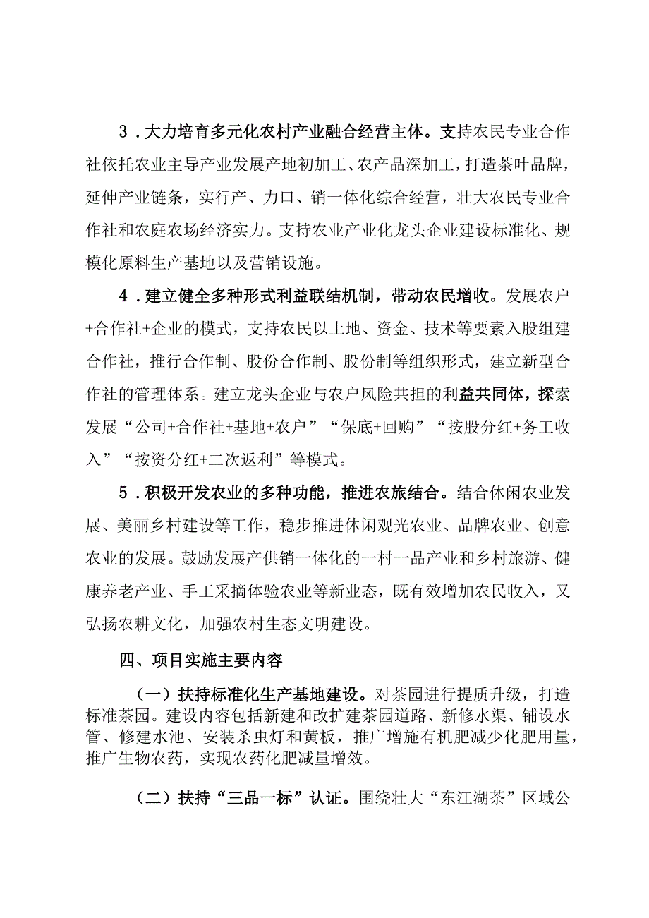 资兴市汤溪镇创建2023年省级农业产业强镇项目实施方案.docx_第3页