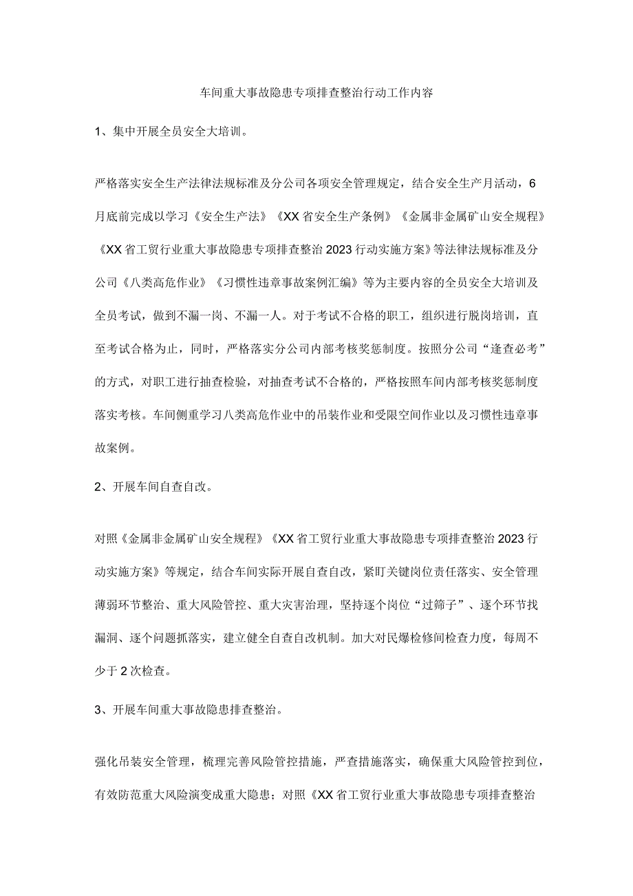 车间重大事故隐患专项排查整治行动工作内容.docx_第1页