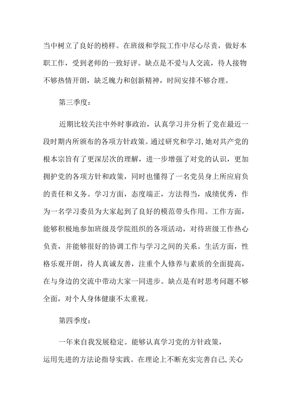 通用入党积极分子评语五篇.docx_第2页