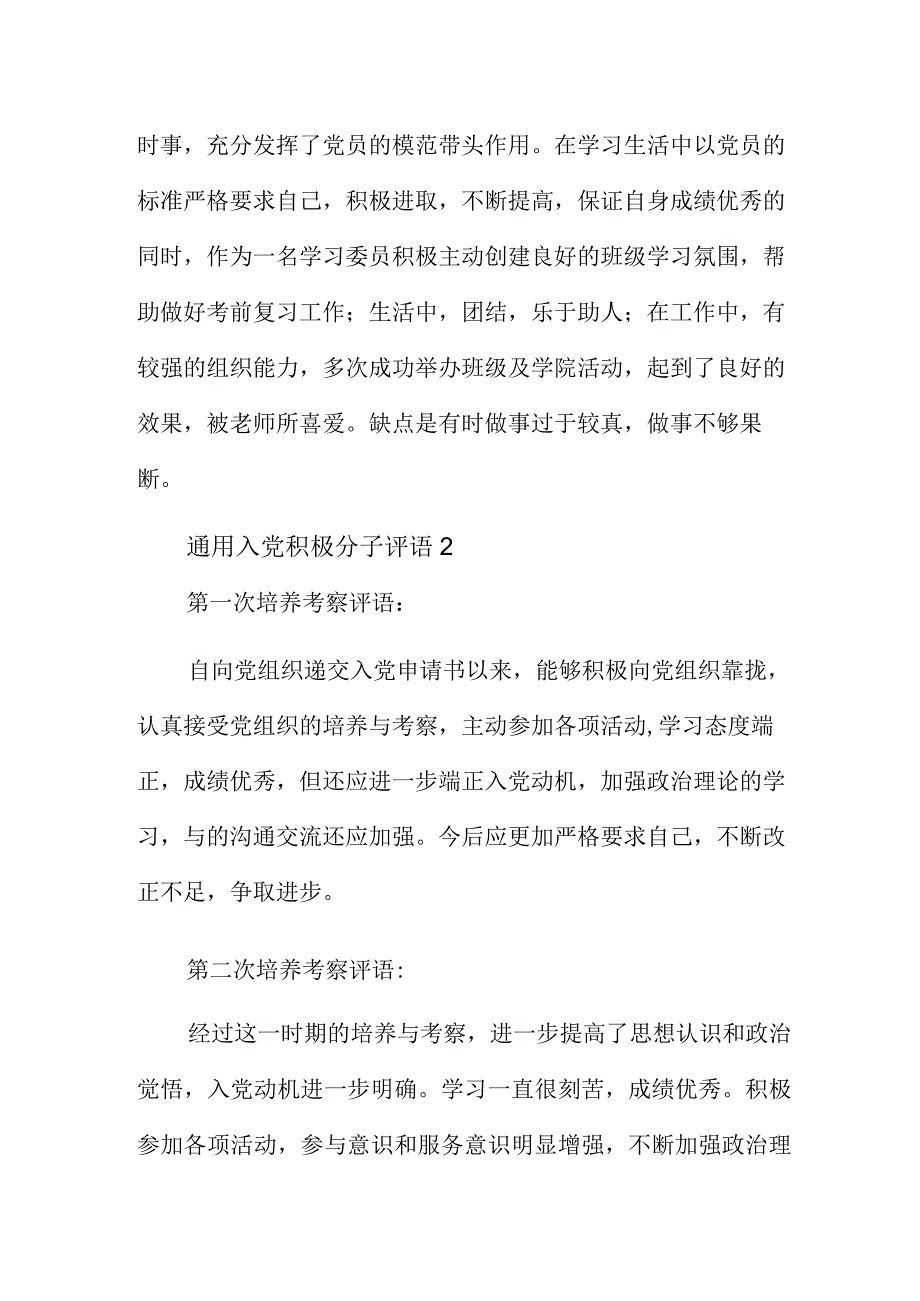 通用入党积极分子评语五篇.docx_第3页