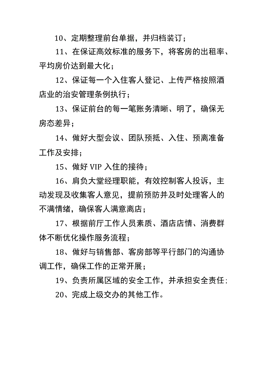 酒店前厅经理岗位职责内容.docx_第2页