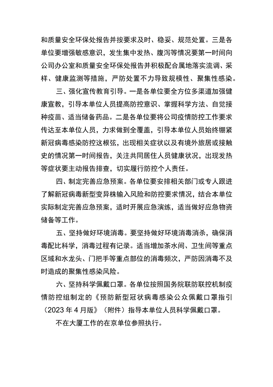 进一步加强大厦新冠病毒新型变异株输入监测和防范聚集性感染.docx_第2页