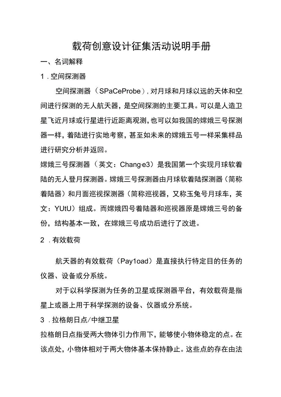 载荷创意设计征集活动说明手册.docx_第1页