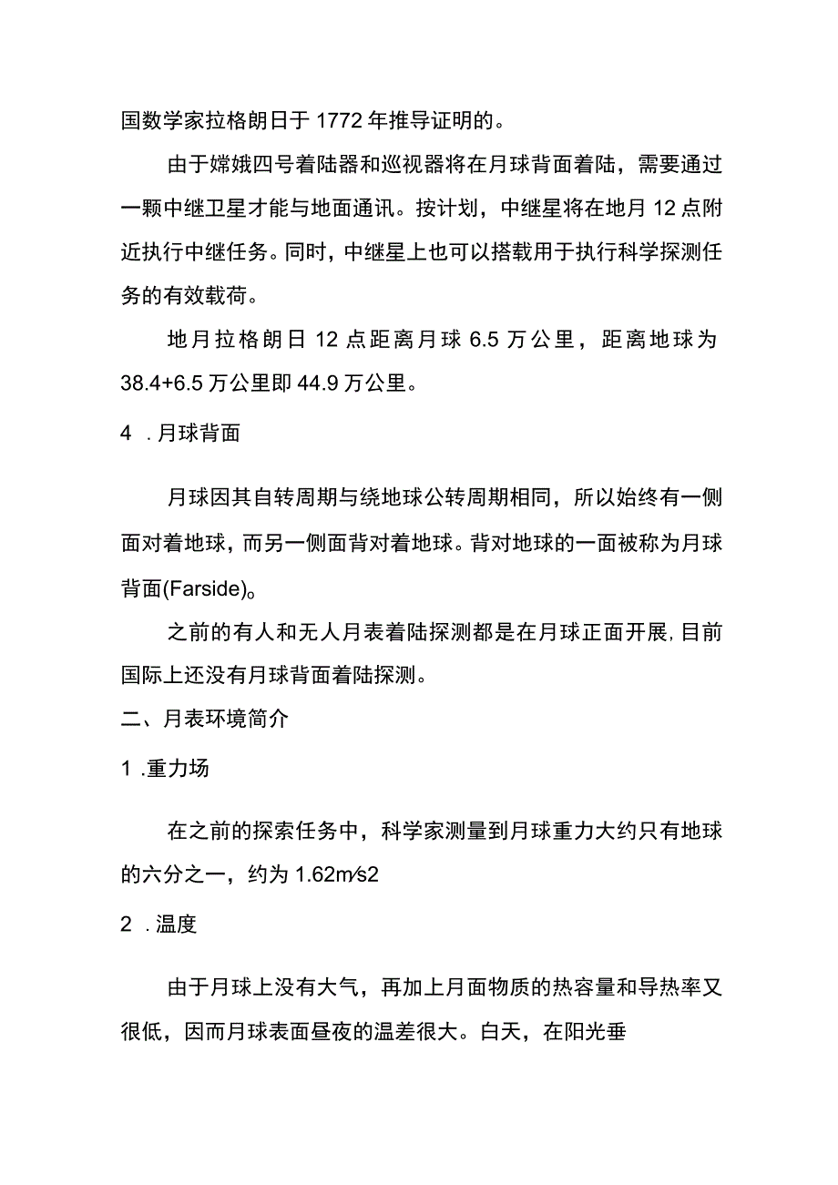 载荷创意设计征集活动说明手册.docx_第2页