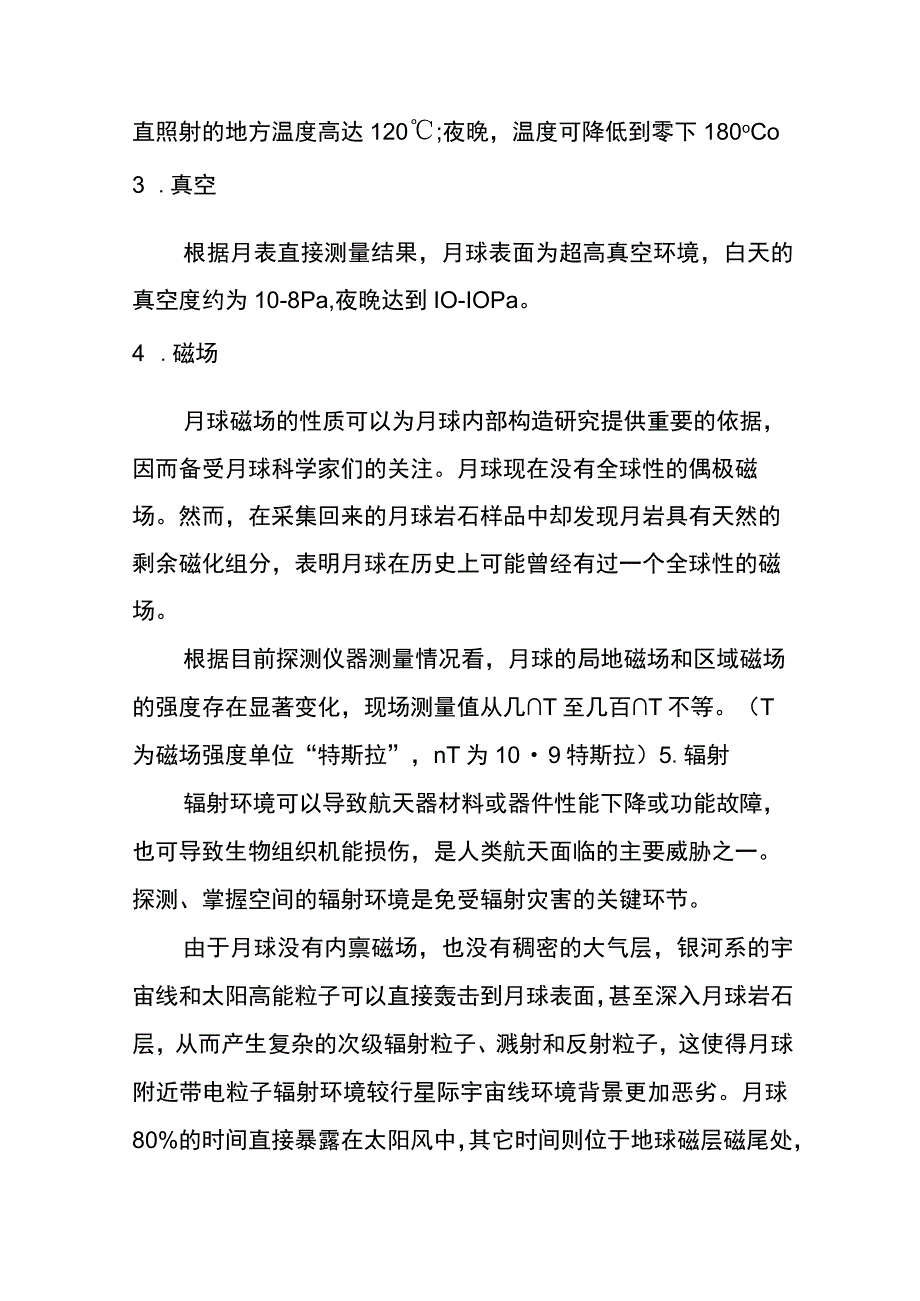 载荷创意设计征集活动说明手册.docx_第3页