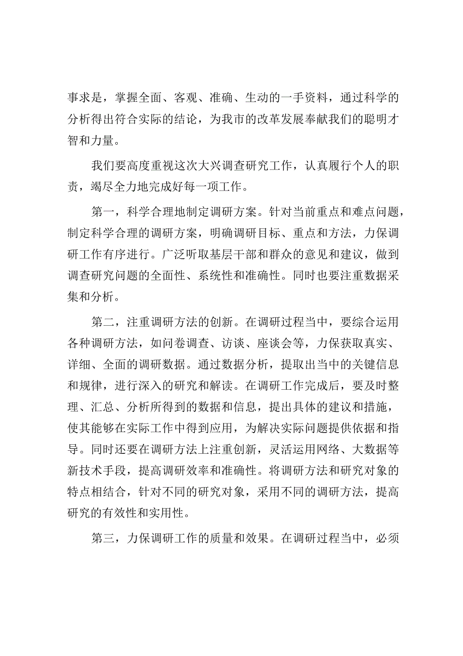 调查研究之风的交流发言.docx_第2页