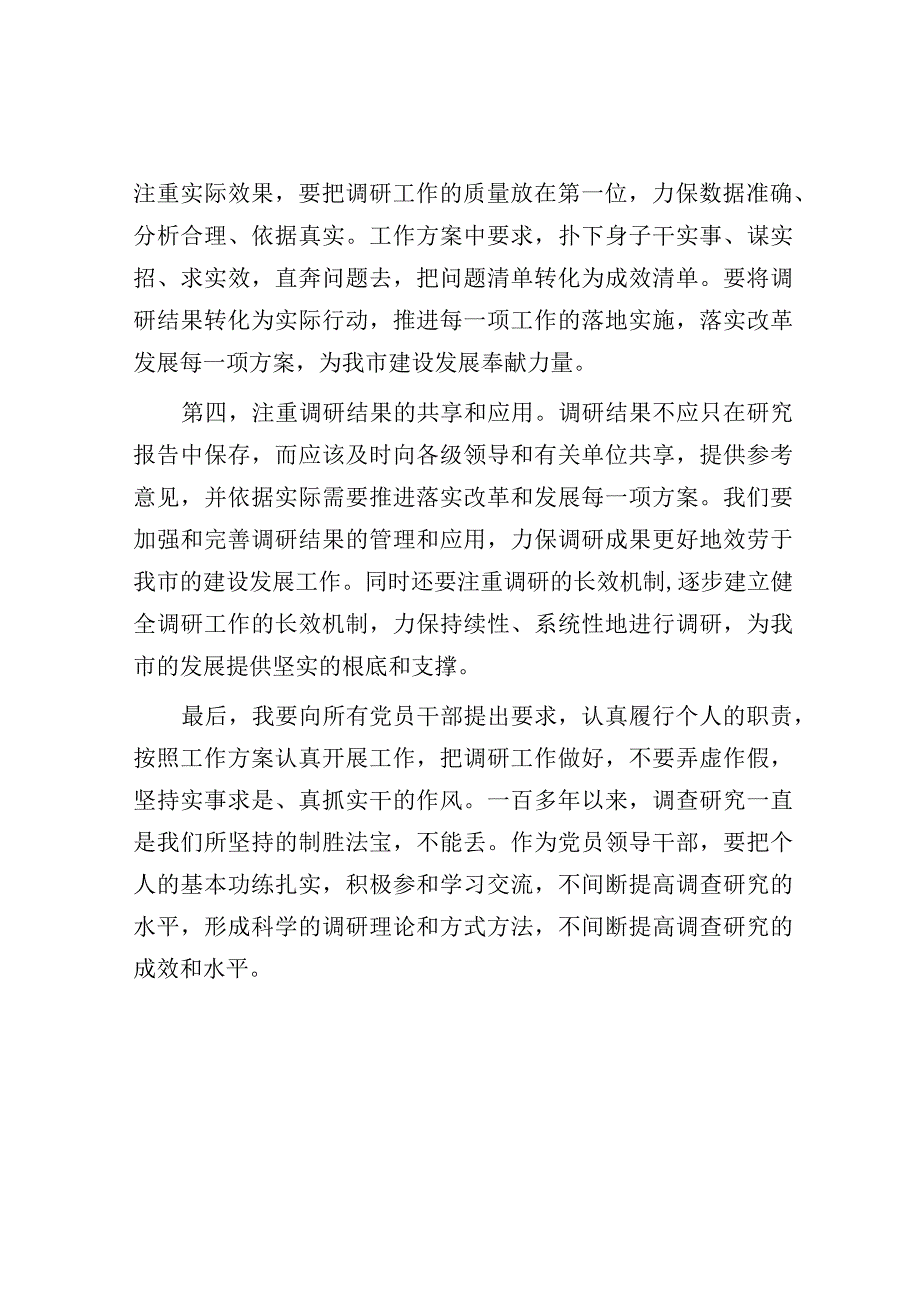 调查研究之风的交流发言.docx_第3页