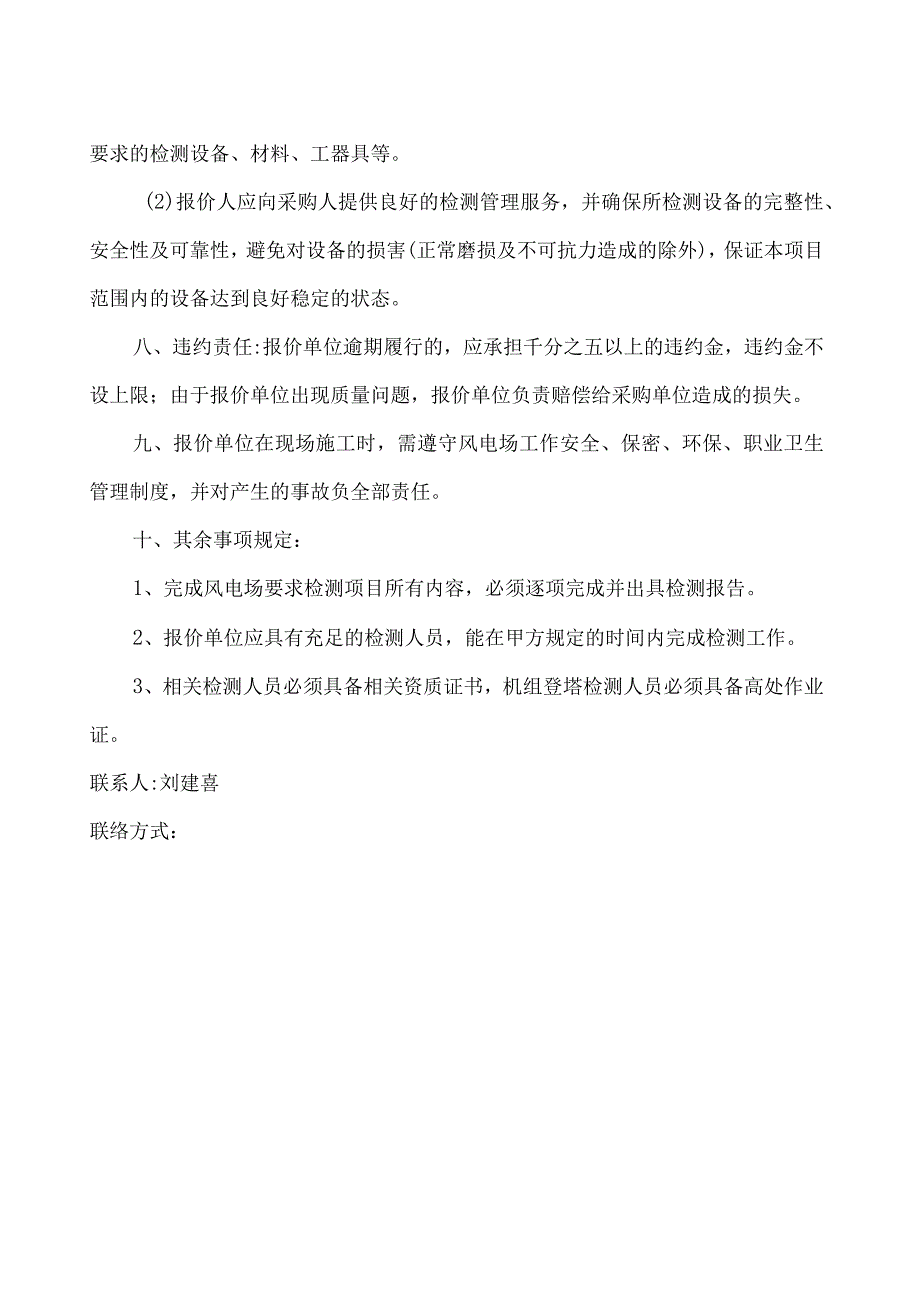 鄯善盾安风电有限公司鄯善楼兰风电场2023年度防雷检测要求.docx_第3页