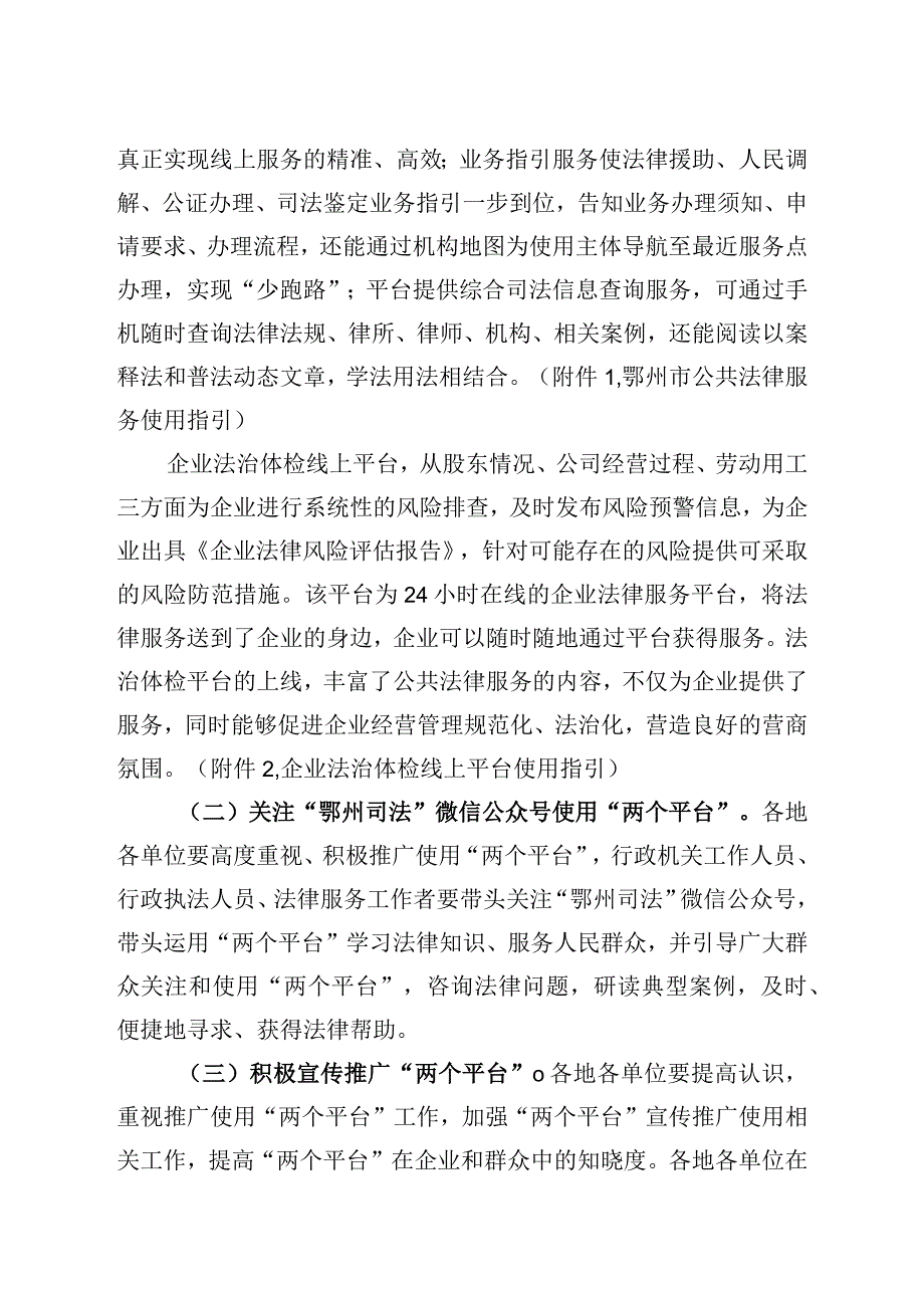 鄂州市临空经济区推进公共法律服务平台和企业法治体检线上平台推广使用的工作方案.docx_第2页