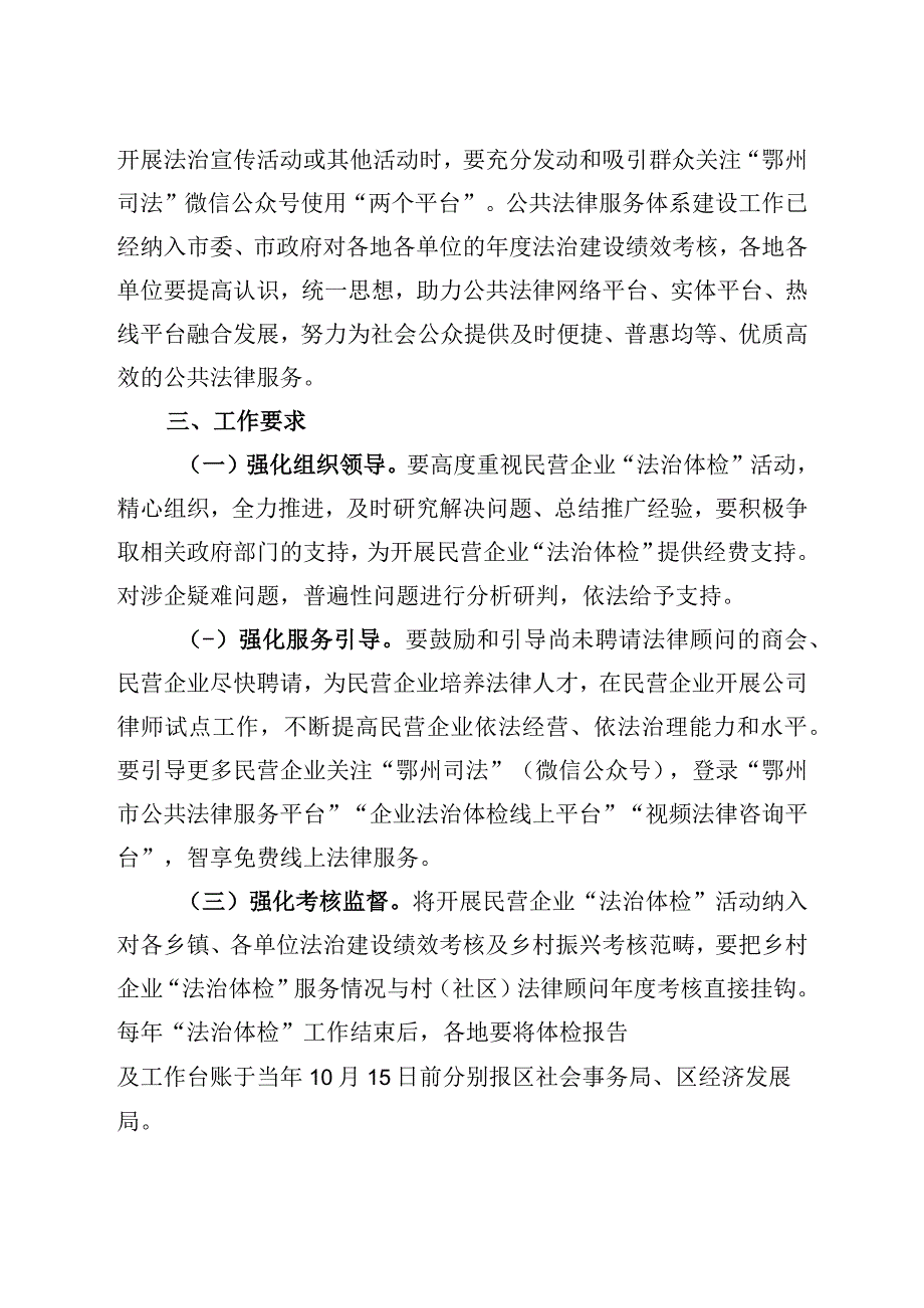 鄂州市临空经济区推进公共法律服务平台和企业法治体检线上平台推广使用的工作方案.docx_第3页