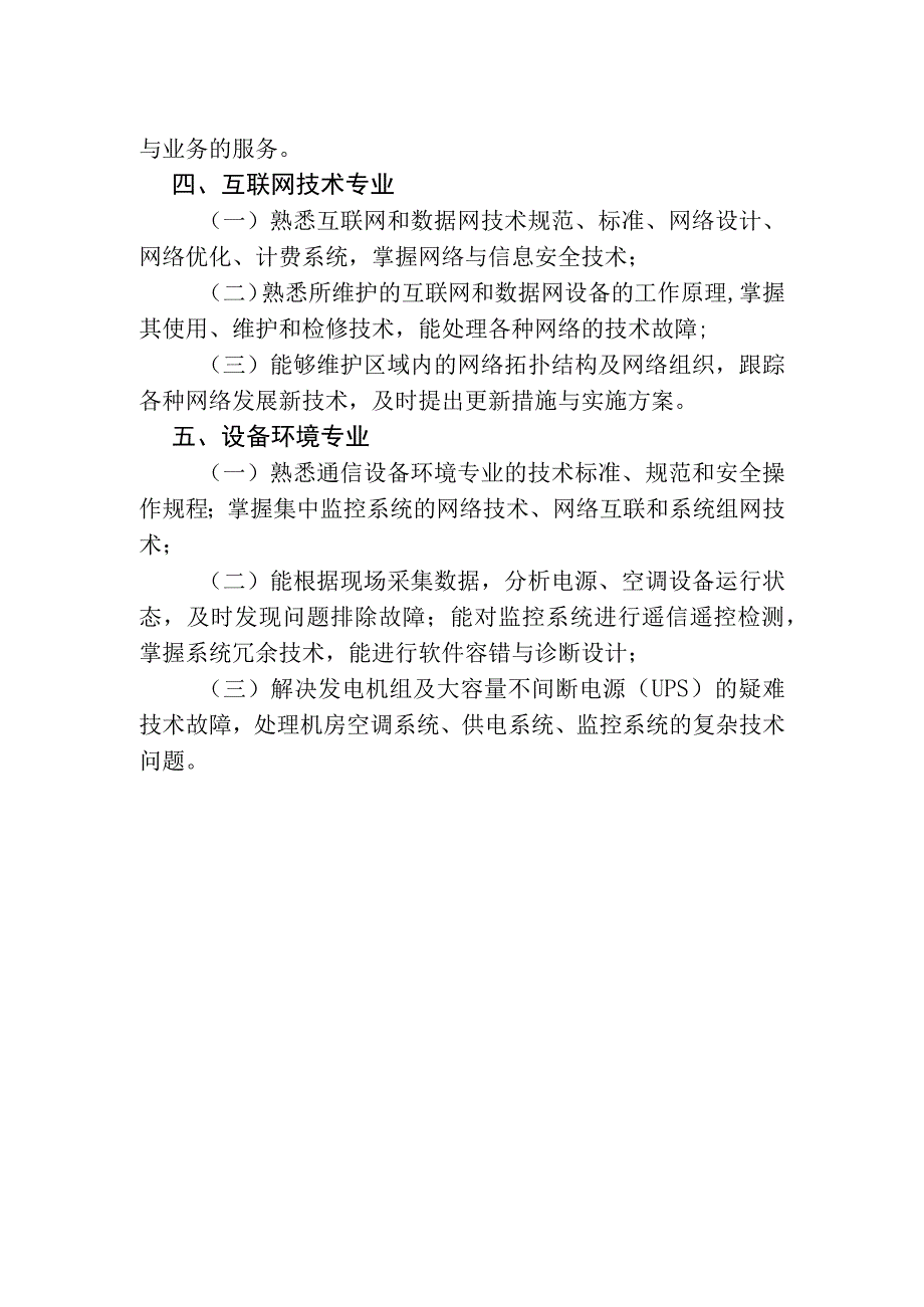 通信专业技术人员职业水平考试类别与范围.docx_第2页