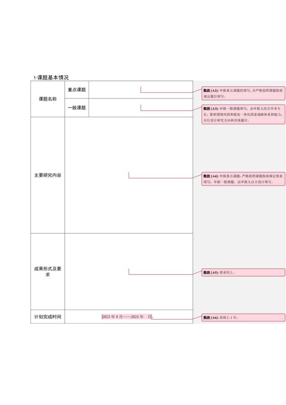 课题河北省军民融合发展研究课题申请书.docx_第2页