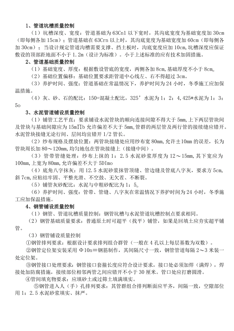 通信工程施工中的质量控制措施.docx_第2页