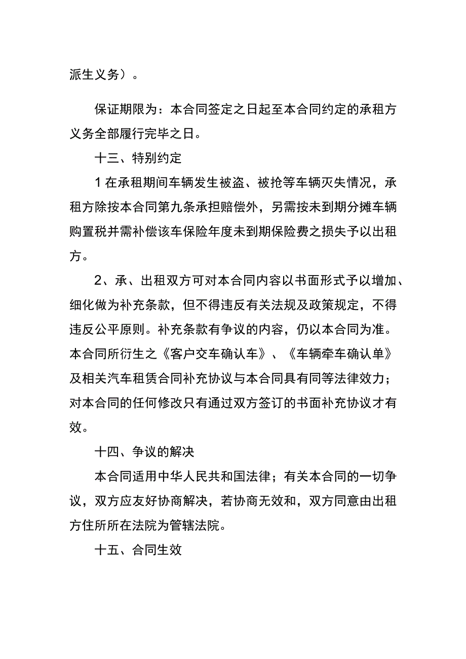 车辆租赁合同模板.docx_第2页