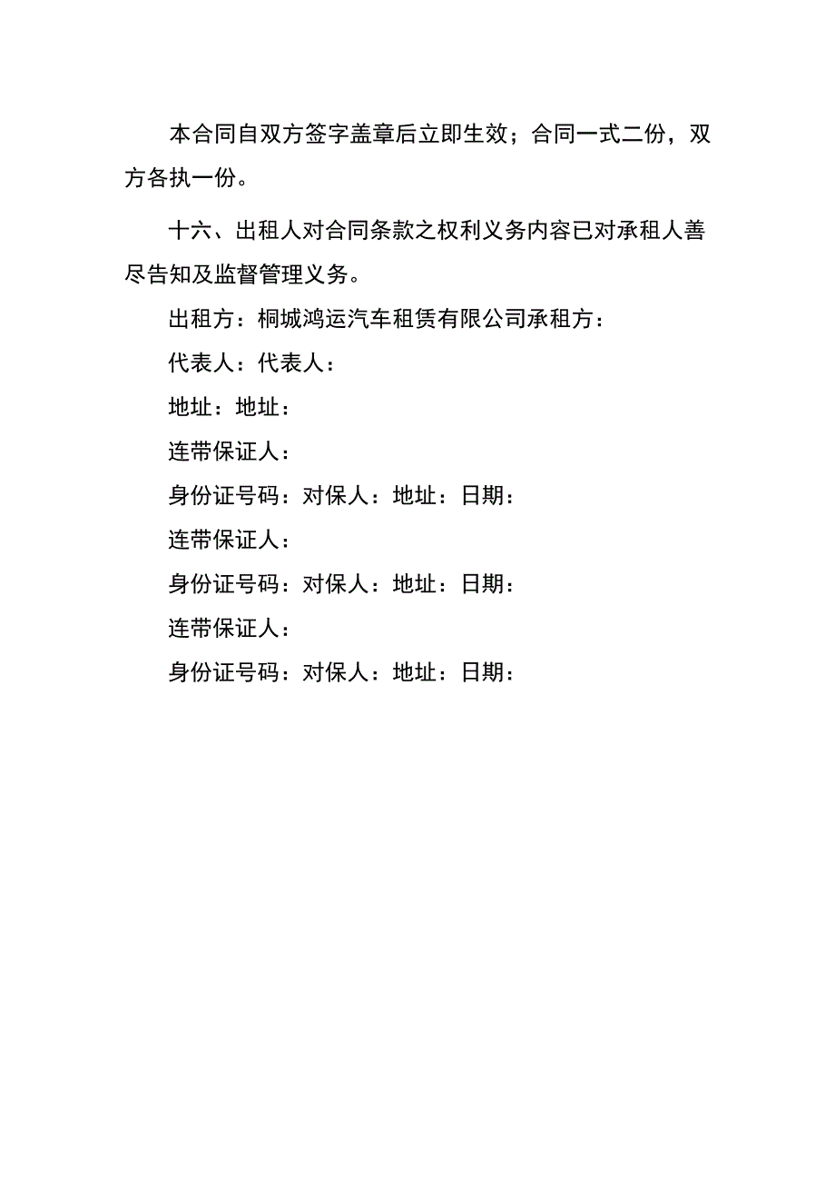 车辆租赁合同模板.docx_第3页