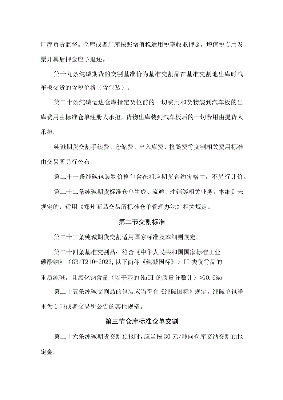 郑州商品交易所纯碱期货业务细则.docx_第3页