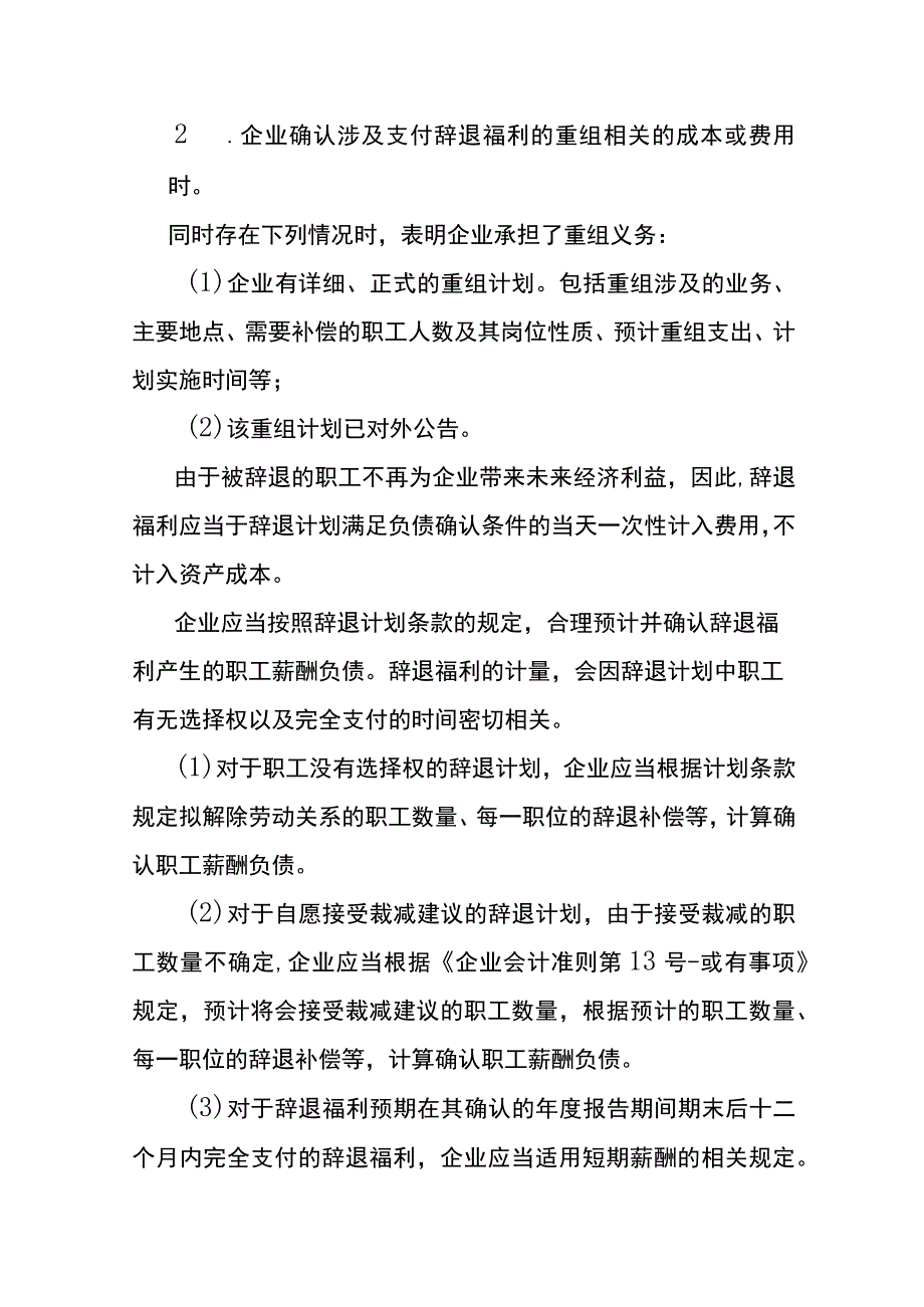 辞退员工福利费的会计账务处理.docx_第3页