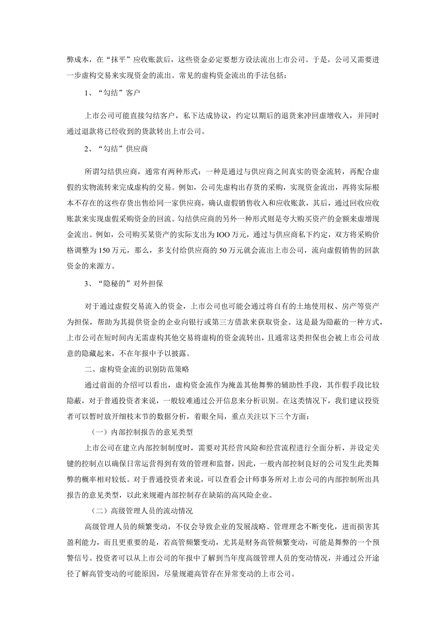 财务知识一点通系列之十三人人都是排雷专家之虚构资金流篇.docx_第2页