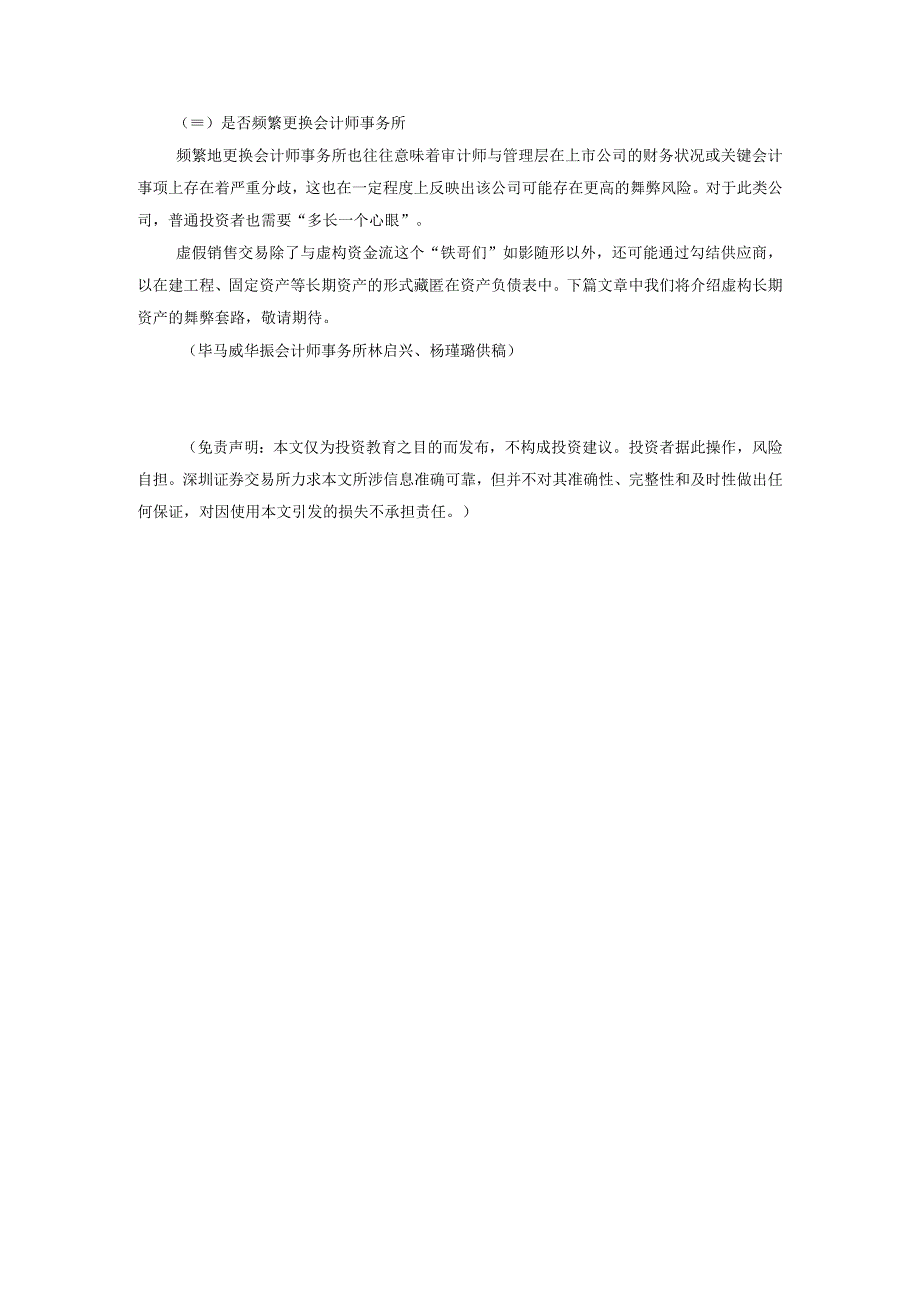 财务知识一点通系列之十三人人都是排雷专家之虚构资金流篇.docx_第3页