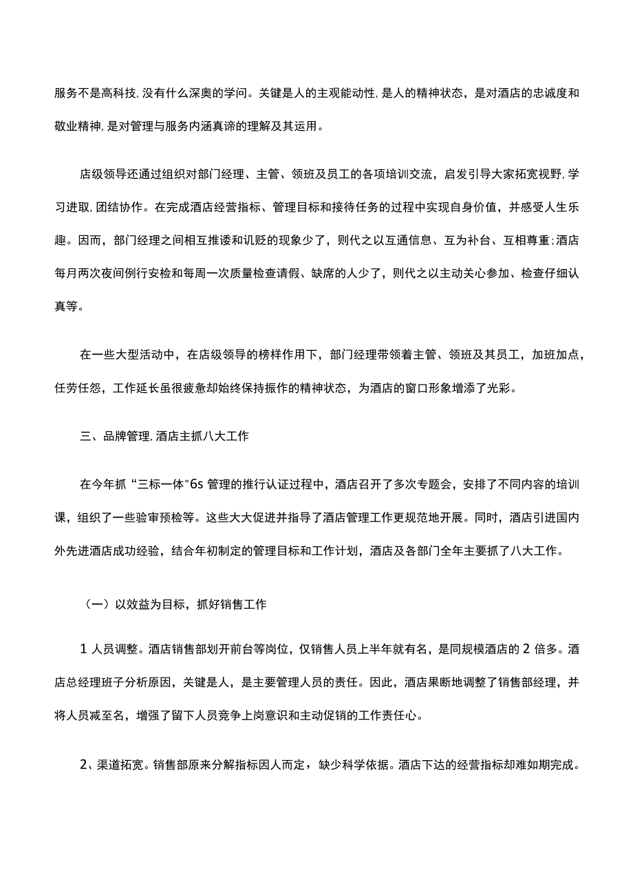 酒店人事管理年终工作总结范本精选3篇.docx_第3页