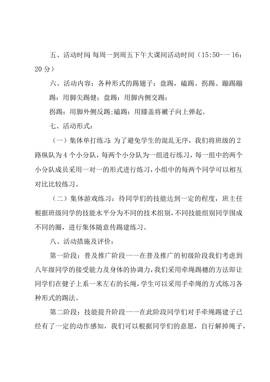 踢毽子比赛活动方案模板8篇.docx_第2页